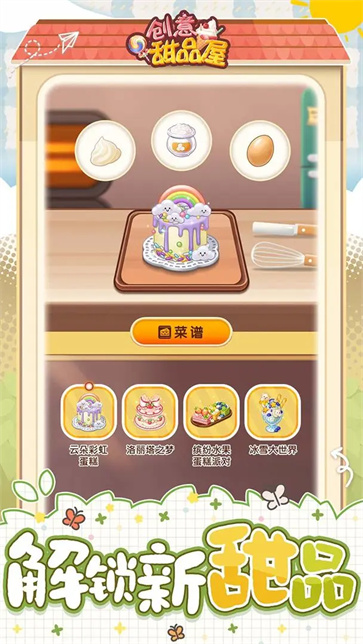 创意甜品屋截图2