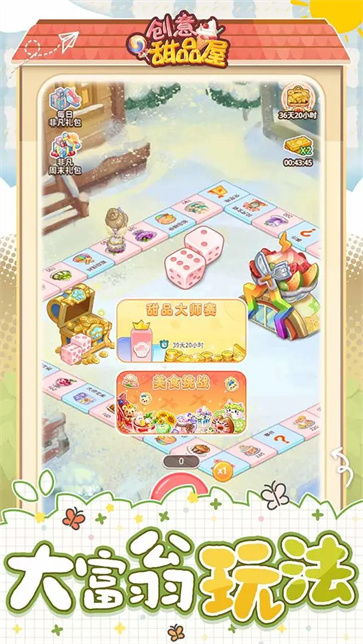 创意甜品屋截图4