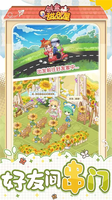 创意甜品屋截图3