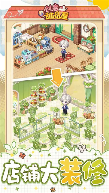 创意甜品屋截图5