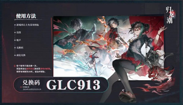 归龙潮公测前瞻兑换码分析