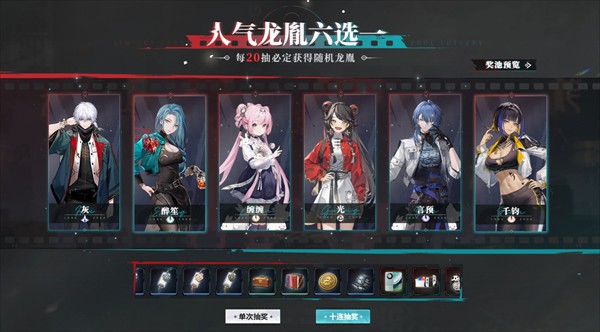 归龙潮预抽卡角色道具选择建议