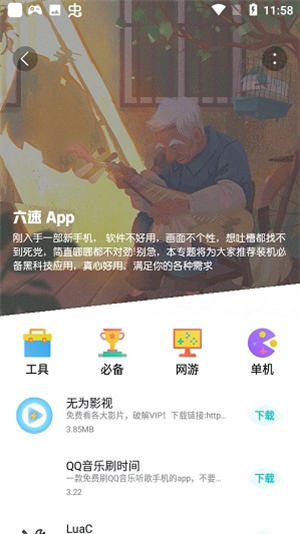 六速社区app下载安卓手机版截图1