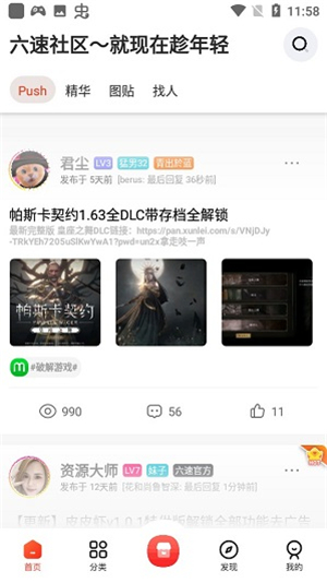 六速社区app下载安卓手机版截图3