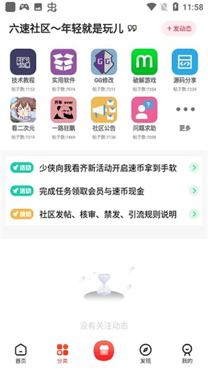 六速社区app下载安卓手机版截图4