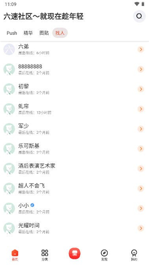 六速社区app下载安卓手机版