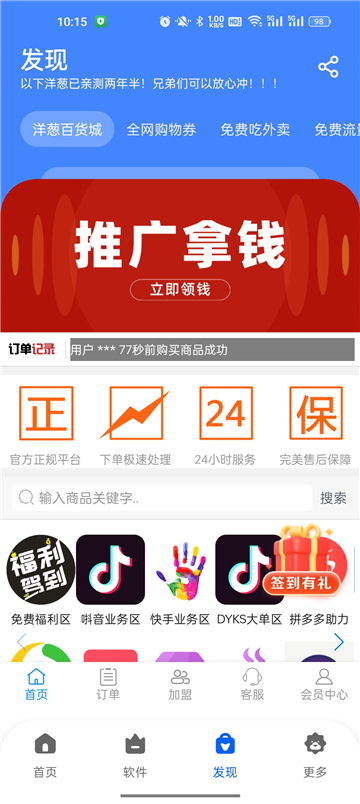 洋葱酷盒8.0.0截图4