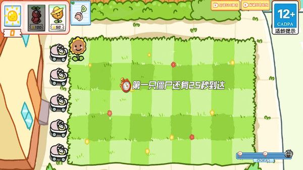 幼儿园版植物战截图1