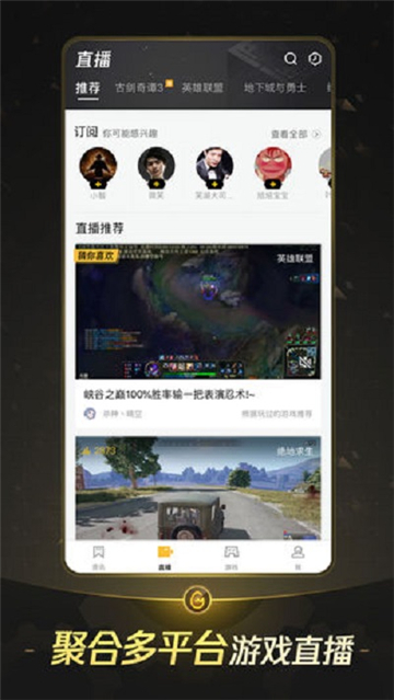 WeGame手机版下载安卓版截图2