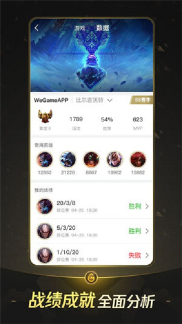 WeGame手机版下载安卓版截图3