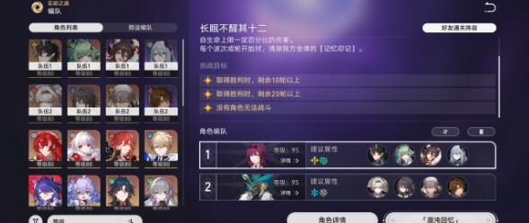 崩坏星穹铁道2.4长眠不醒其十二过关方法