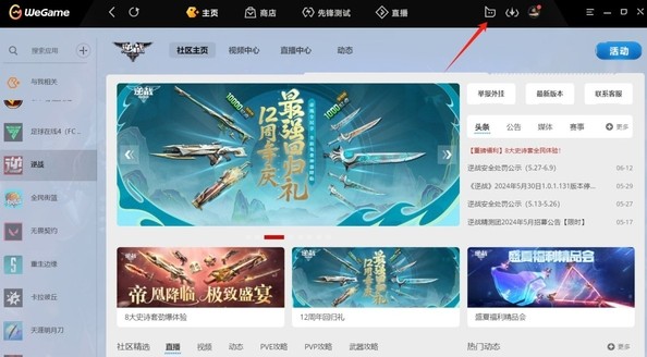 WeGame手机版下载安卓版
