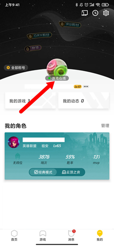 WeGame手机版下载安卓版