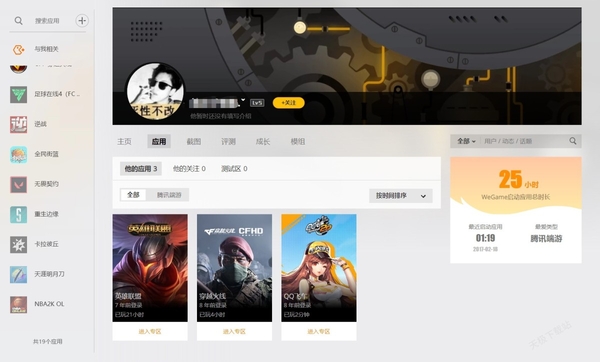 WeGame手机版下载安卓版