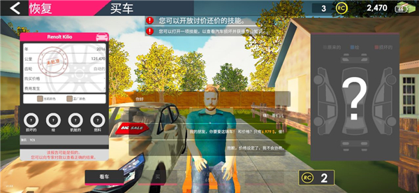 汽车销售模拟器中文版