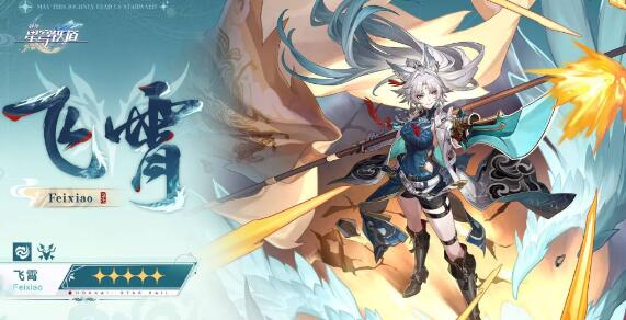 崩坏星穹铁道飞霄遗器光锥搭配建议