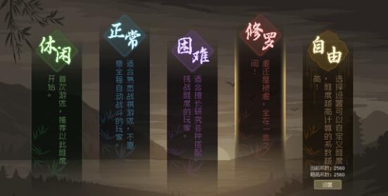 大侠立志传难度模式选择建议