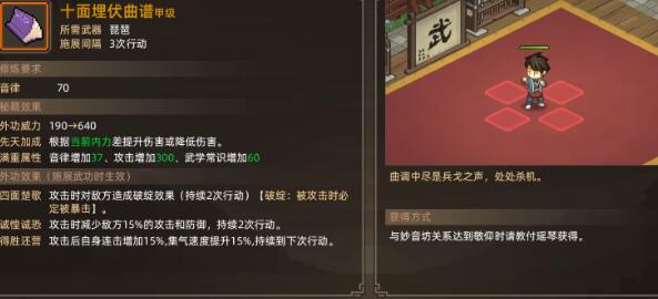 大侠立志传十面埋伏曲谱效果及获得方法