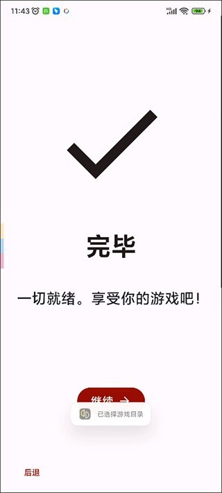 YUZU模拟器安卓版下载v11截图3