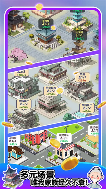 人生轨迹模拟器截图2