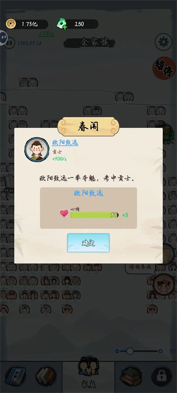 人生轨迹模拟器