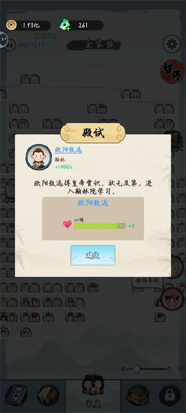 人生轨迹模拟器