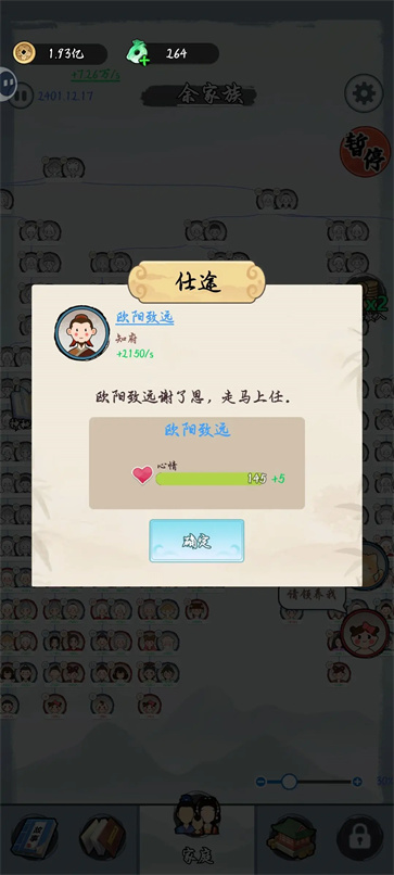 人生轨迹模拟器