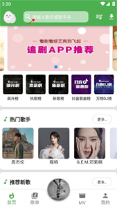 蛋播音乐最新版