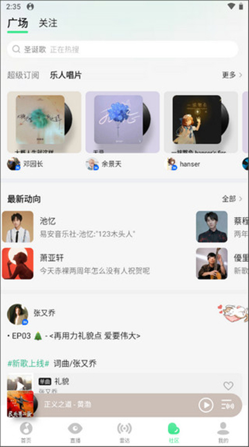 qq音乐下载安装2024最新版免费听歌软件截图3