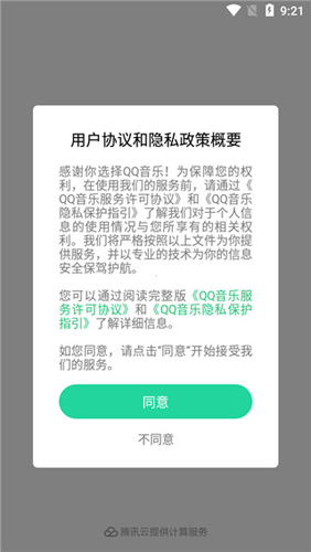 qq音乐下载安装2024最新版免费听歌软件