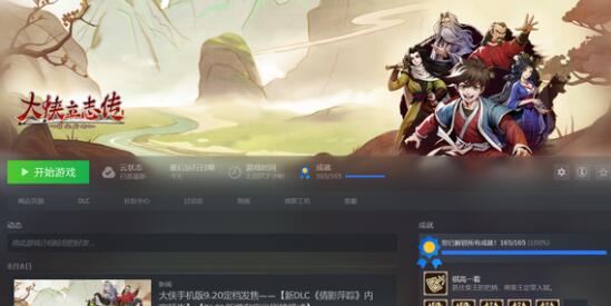 大侠立志传无名小村通关攻略