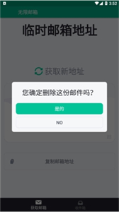 无限邮箱最新版