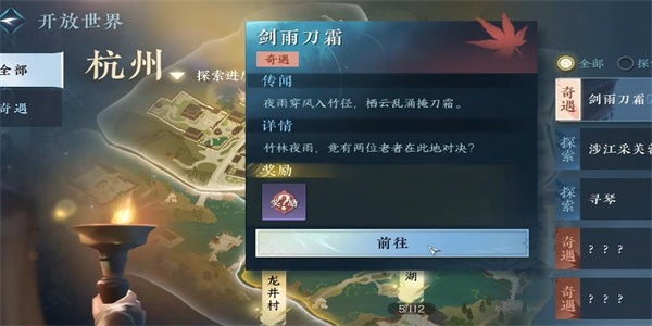 逆水寒手游剑雨刀霜奇遇攻略 剑雨刀霜奇遇任务触发方法