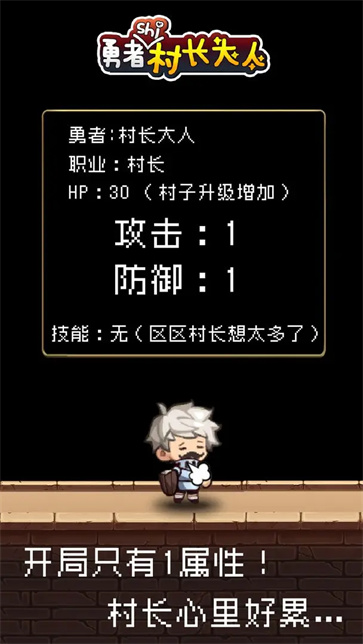 勇者是村长大人截图2