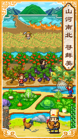 舌尖上的美食梦正常版下载截图2