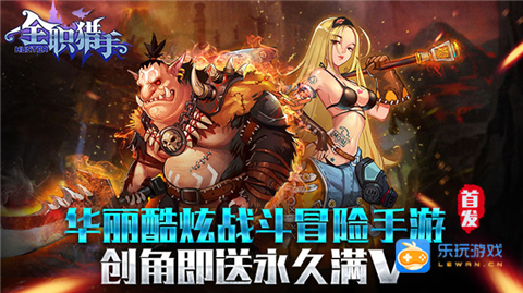 全职猎手海量版BT游戏攻略秘籍:如何快速获取经验？