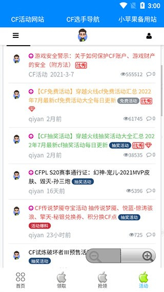 cf活动助手一键领取手机版下载最新版截图2