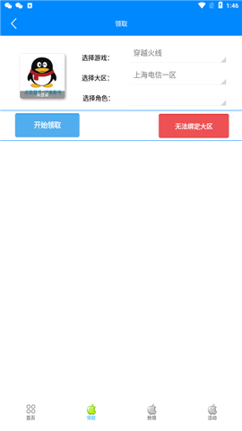 cf活动助手一键领取手机版下载最新版