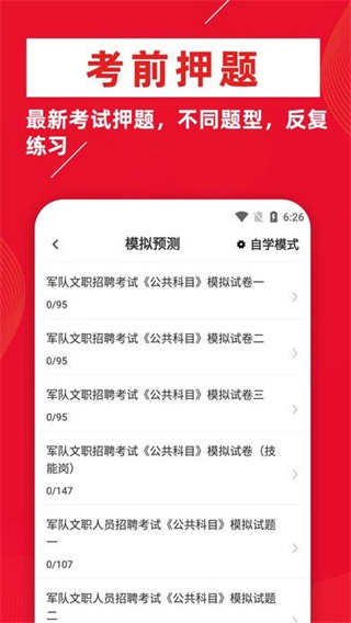 军队文职牛题库截图3