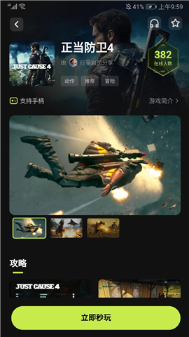 3a云游戏手机版18小时免排队版