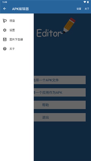 apk编辑器专业版截图5