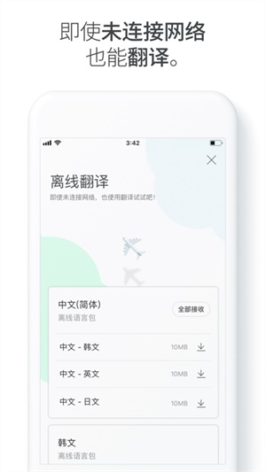 papago中韩翻译截图1