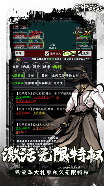 雷神战记(0.1折)截图2