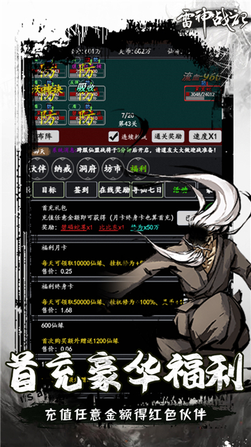 雷神战记(0.1折)截图1