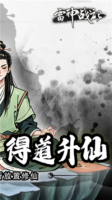 雷神战记(0.1折)截图5