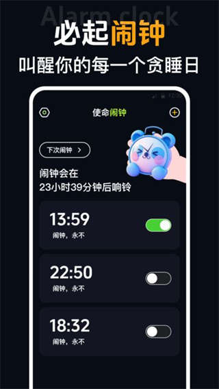 桌面时钟iclock语音闹钟截图3