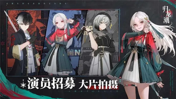 归龙潮下载官服截图4