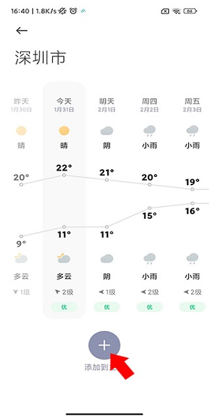 小米天气预报app下载安装正式版