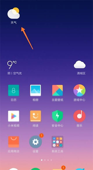 小米天气预报app下载安装正式版