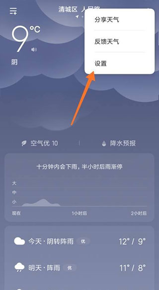 小米天气预报app下载安装正式版